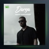 آهنگ دریا از وحید دانشور