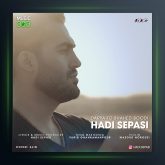 آهنگ دریا تو شاهد بودی از هادی سپاسی