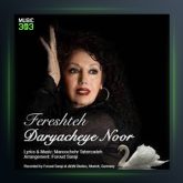 آهنگ دریاچه نور از فرشته