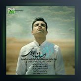 آهنگ دریای نور از احسان جوادی