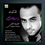 آهنگ دستات از علیرضا قاضی