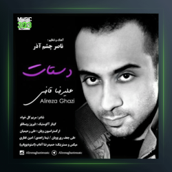 آهنگ دستات از علیرضا قاضی
