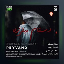 آهنگ دستام میلرزه از پیوند