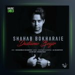 آهنگ دستامو بگیر از شهاب بخارایی