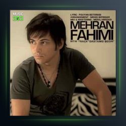 آهنگ دستمو بگیر از مهران فهیمی
