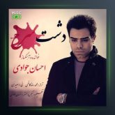 آهنگ دشت سرخ از احسان جوادی