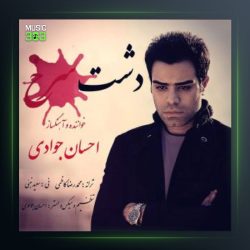آهنگ دشت سرخ از احسان جوادی