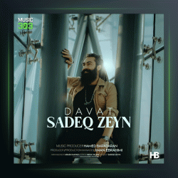 آهنگ دعوت از صادق زین