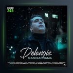 آهنگ دل انگیز از مانی رهنما