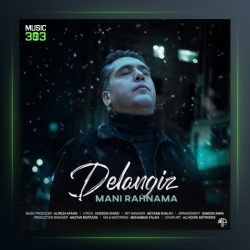 آهنگ دل انگیز از مانی رهنما