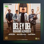 آهنگ دل ای دل از رهام آژیده