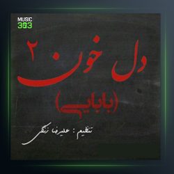 دانلود آهنگ دل خون 2 از مهراب