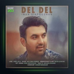 آهنگ دل دل از ایمان سیاهپوشان