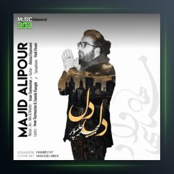 آهنگ دل دل از مجید علیپور