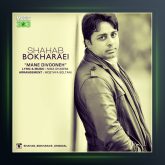 آهنگ دل دیوونه از شهاب بخارایی