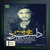 آهنگ دل سرد از علی رحیمی