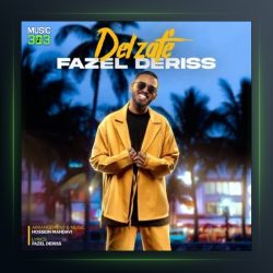 دل ضعفه از فاضل دریس