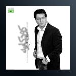 آهنگ دل من کبوتره از علی تفرشی