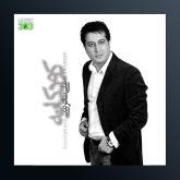 آهنگ دل من کبوتره از علی تفرشی