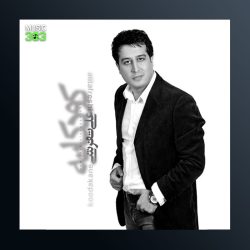 آهنگ دل من کبوتره از علی تفرشی