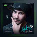 آهنگ دلبر از علی پارسا