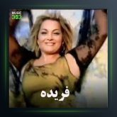 آهنگ دلبر از فریده