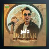 آهنگ دلبر از میثم اکبری