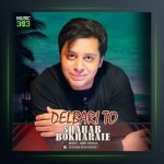 آهنگ دلبری تو از شهاب بخارایی