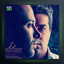 آهنگ دلتنگی از سامان خسروی و رسول حسینی