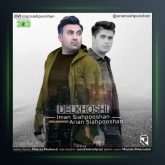 آهنگ دلخوشی از ایمان سیاهپوشان