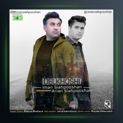 آهنگ دلخوشی از ایمان سیاهپوشان