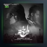 آهنگ دلسوخته از مهراب و رضوان