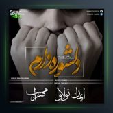 آهنگ دلشوره دارم از مهراب و ایمان نولاو