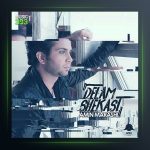 آهنگ دلم شکست از امین مرعشی