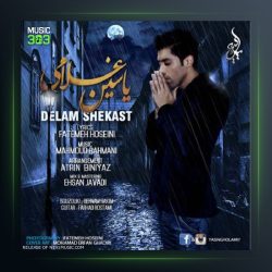 آهنگ دلم شکست از یاسین غلامی