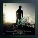 آهنگ دلم گیره از مجید علیپور