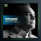 آهنگ دلواپسی از زکی شمس آبادی