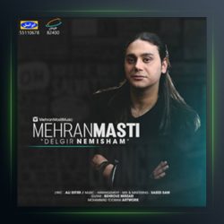 آهنگ دلگیر نمیشم از مهران مستی