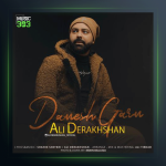 آهنگ دمش گرم از علی درخشان