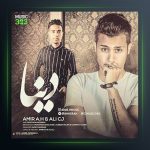 آهنگ دنیا از امیر ای اچ و علی سی جی