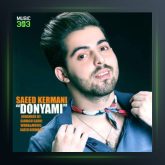 آهنگ دنیامی از سعید کرمانی