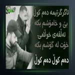 آهنگ ده م کول از امید شاهمرادی