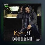 آهنگ دوباره از کامیار