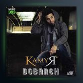 آهنگ دوباره از کامیار