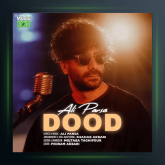 آهنگ دود از علی پارسا