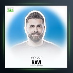 آهنگ دور دور از راوی