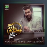 آهنگ دورت بگردم از حسین حقیقی