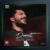 آهنگ دوریت از علیرضا افضلی