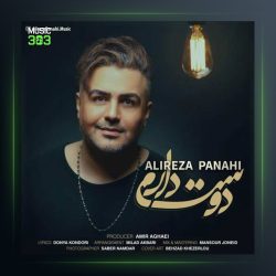 آهنگ دوست دارم از علیرضا پناهی