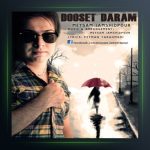 آهنگ دوست دارم از میثم جمشیدپور